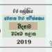 Grade 06 Science 3rd Term Test Paper with Answers 2019 Sinhala Medium - Central Province