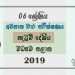 Grade 06 Dance 3rd Term Test Paper with Answers 2019 Sinhala Medium - Central Province