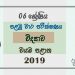 Grade 06 Science 1st Term Test Paper with Answers 2019 Sinhala Medium - North western Province