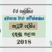 Grade 06 Dancing 3rd Term Test Paper 2018 Sinhala Medium - Southern Province