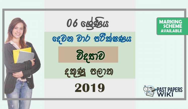 Grade 06 Science 2nd Term Test Paper with Answers 2019 Sinhala Medium - Southern Province