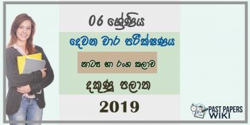 Grade 06 Drama 2nd Term Test Paper 2019 Sinhala Medium - Southern Province