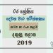 Grade 06 Drama 2nd Term Test Paper 2019 Sinhala Medium - Southern Province
