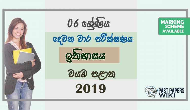 Grade 06 History 2nd Term Test Paper with Answers 2019 Sinhala Medium - North western Province