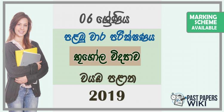 2015 O/L Islam Past Paper | Tamil Medium
