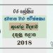 Grade 06 Geography 3rd Term Test Paper 2018 Sinhala Medium - Southern Province