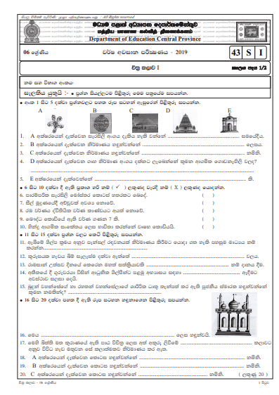 Grade 06 Art 3rd Term Test Paper With Answers 2019 Sinhala Medium - Central Province