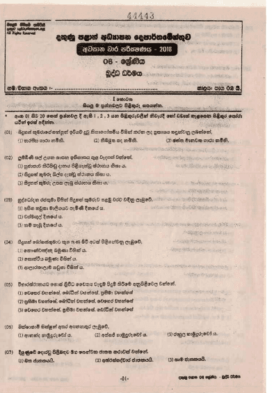 Grade 06 Buddhism 3rd Term Test Paper 2018 Sinhala Medium - Southern Province