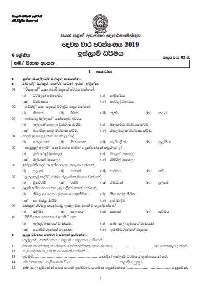Grade 06 Islam 2nd Term Test Paper with Answers 2019 Sinhala Medium - North western Province