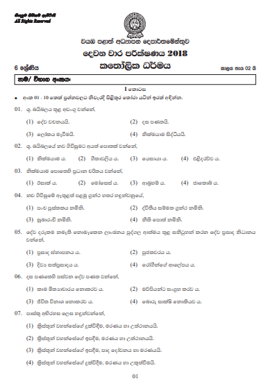 Grade 06 Catholicism 2nd Term Test Paper With Answers 2018 Sinhala Medium - North Western Province