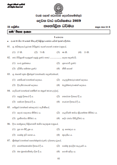 Grade 06 Catholicism 2nd Term Test Paper With Answers 2019 Sinhala Medium - North Western Province