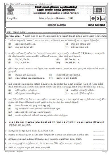 Grade 06 Music 3rd Term Test Paper with Answers 2019 Sinhala Medium - Central Province