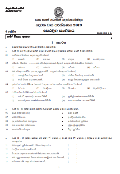 Grade 06 Music 2nd Term Test Paper with Answers 2019 Sinhala Medium - North western Province