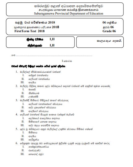 Grade 06 Christianity 1st Term Test Paper 2018 Sinhala Medium - Sabaragamuwa Province