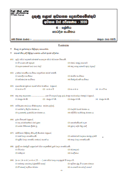 Grade 06 Music 3rd Term Test Paper with Answers 2020 Sinhala Medium - Southern Province