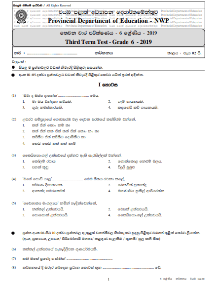 Grade 06 Dancing 3rd Term Test Paper with Answers 2019 Sinhala Medium - North Western Province