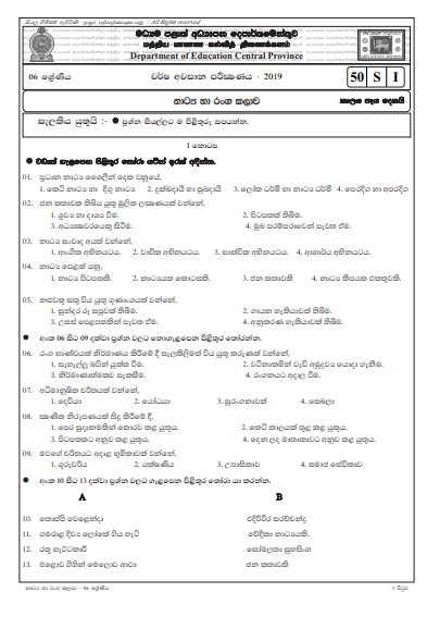 Grade 06 Drama 3rd Term Test Paper with Answers 2019 Sinhala Medium - Central Province