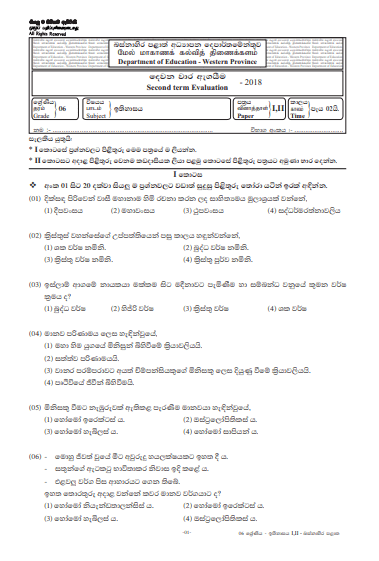 Grade 06 History 2nd Term Test Paper 2018 Sinhala Medium - Western Province