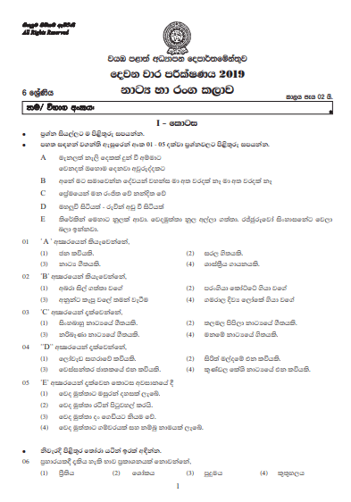 Grade 06 Drama 2nd Term Test Paper with Answers 2019 Sinhala Medium - North Western Province