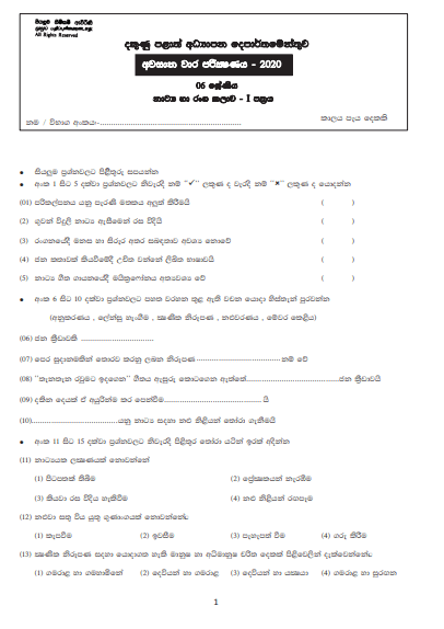 Grade 06 Drama 3rd Term Test Paper with answers 2020 Sinhala Medium - Southern Province
