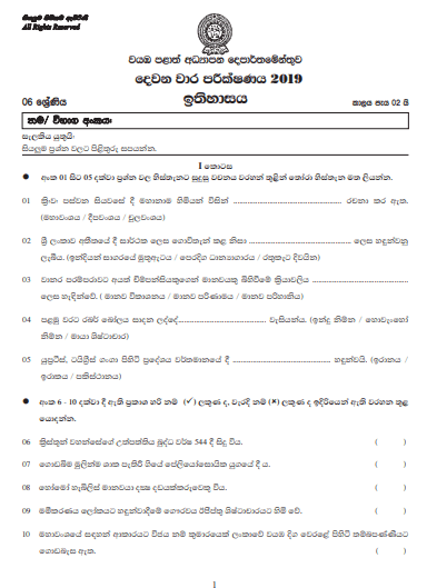 Grade 06 History 2nd Term Test Paper with Answers 2019 Sinhala Medium - North western Province