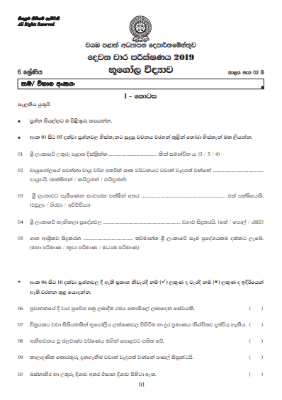 Grade 06 Geography 2nd Term Test Paper with Answers 2019 Sinhala Medium - North Western Province