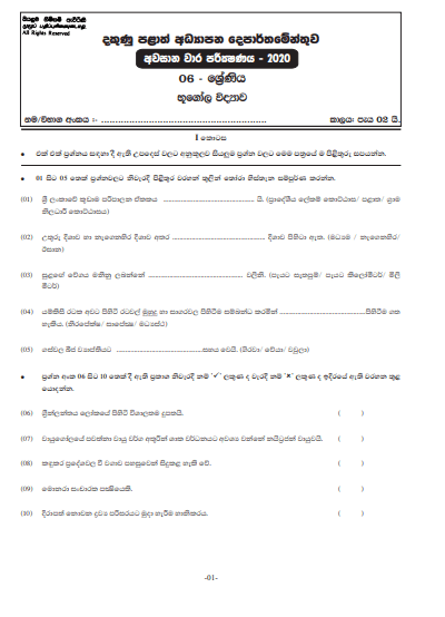 Grade 06 Geography 3rd Term Test Paper with Answers 2020 Sinhala Medium - Southern Province