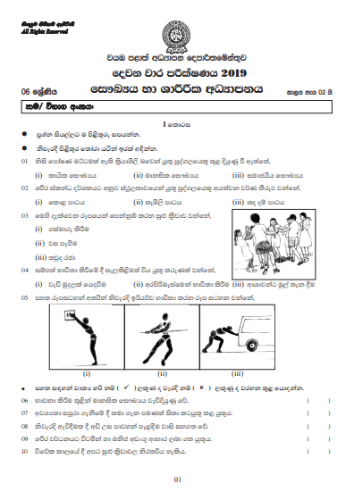 Grade 06 Health And Physical Education 2nd Term Test Paper with Answers 2019 Sinhala Medium - North Western Province