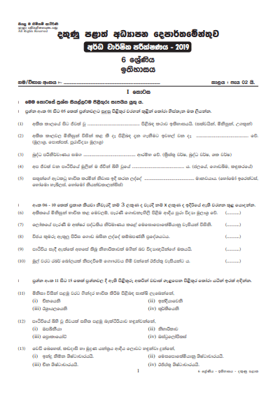 Grade 06 History 2nd Term Test Paper with Answers 2019 Sinhala Medium - Southern Province
