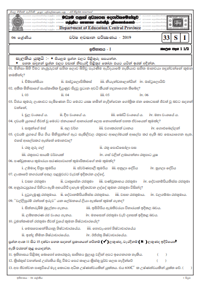 Grade 06 History 3rd Term Test Paper with Answers 2019 Sinhala Medium - Central Province