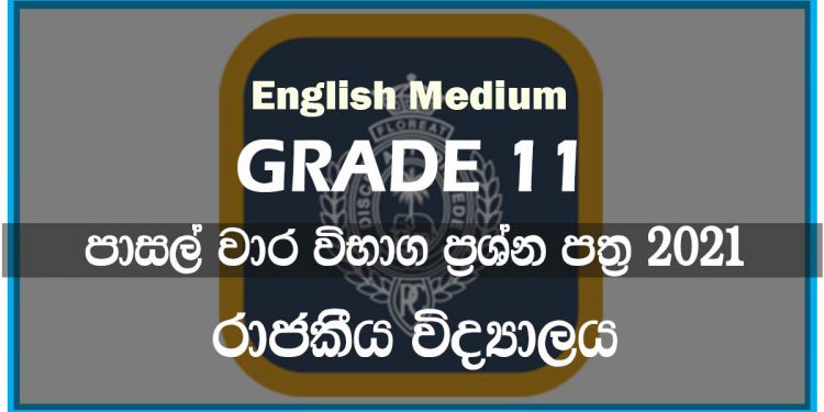 Royal College English Medium First Term Test papers