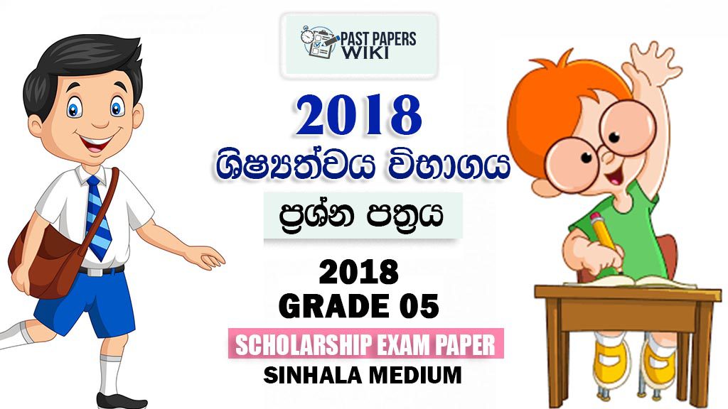Shishyathwa past papers 2018 download In Sinhala Medium
