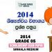 5 Shishyathwa past papers 2014 download In Sinhala Medium