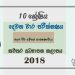 Grade 10 Aquatic Bio Resources Technology 2nd Term Test Paper 2018 Sinhala Medium - Kalutara Zone