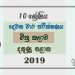 Grade 10 Art 2nd Term Test Paper 2019 Sinhala Medium - Southern Province