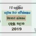 Grade 10 Business Studies 2nd Term Test Paper with Answers 2019 Sinhala Medium - Southern Province