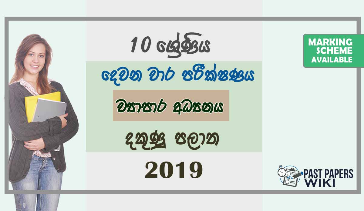 Grade 10 Business Studies 2nd Term Test Paper with Answers 2019 Sinhala Medium - Southern Province