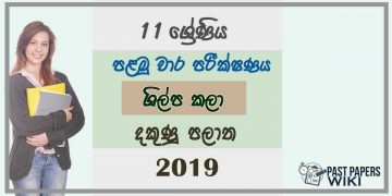 Grade 11 Art And Craft 1st Term Test Paper 2019 Sinhala Medium - Southern Province