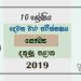 Grade 10 Health And Physical Education 2nd Term Test Paper with Answers 2019 Sinhala Medium - Southern Province