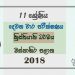 Grade 11 Christianity 2nd Term Test Paper 2018 Sinhala Medium - Western Province