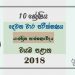 Grade 10 Design and Mechanical Technology 2nd Term Test Paper with Answers 2018 Sinhala Medium - North western Province