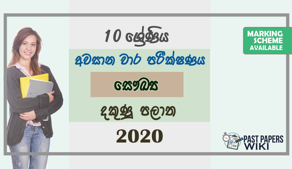 Grade 10 Health And Physical Education 3rd Term Test Paper with Answers 2020 Sinhala Medium - Southern Province