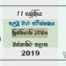 Grade 11 Christianity 1st Term Test Paper 2019 Sinhala Medium - Western Province