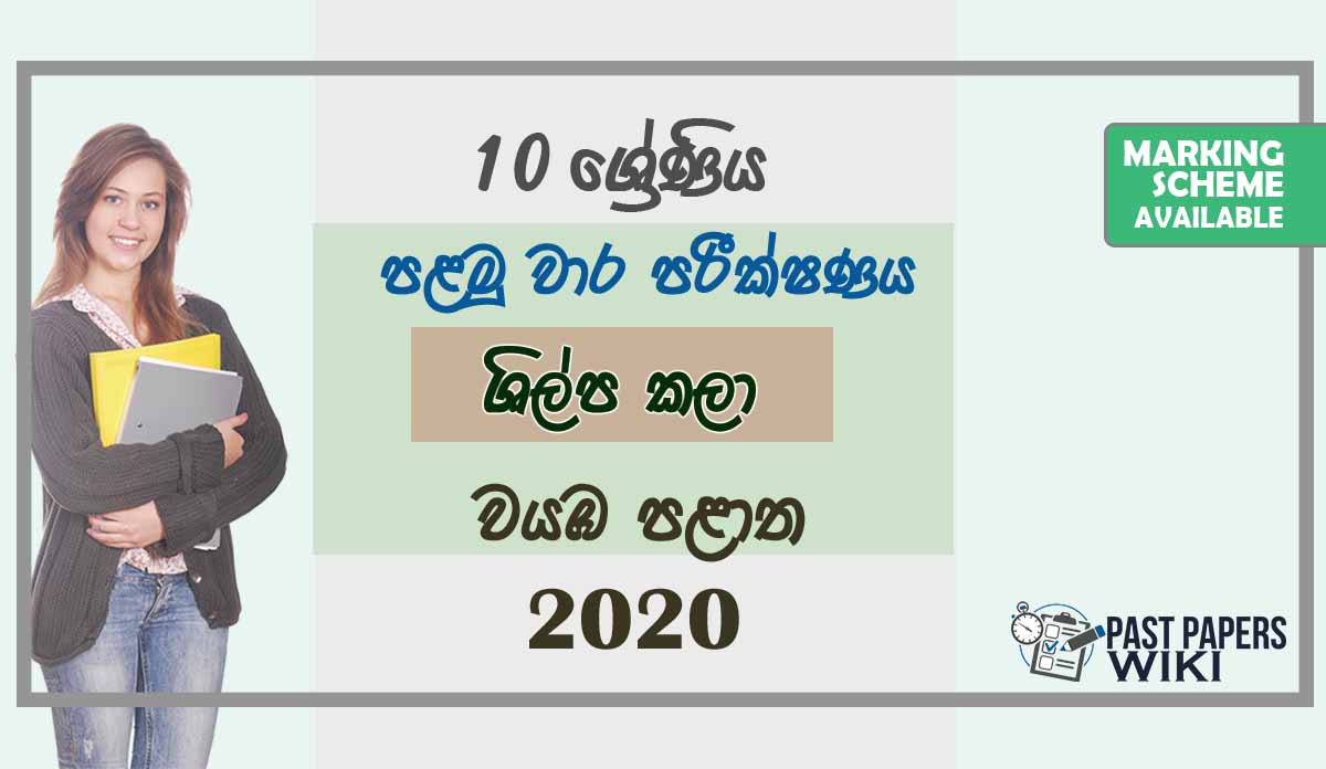 Grade 10 Art And Craft 1st Term Test Paper with Answers 2020 Sinhala Medium - North western Province