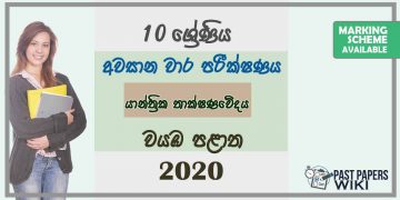 Grade 10 Design and Mechanical Technology 3rd Term Test Paper with Answers 2020 Sinhala Medium - North western Province