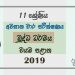 Grade 11 Buddhism 3rd Term Test Paper with Answers 2019 Sinhala Medium - North western Province