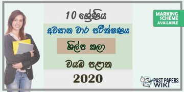 Grade 10 Art And Craft 3rd Term Test Paper with Answers 2020 Sinhala Medium - North western Province