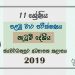 Grade 11 Dancing 1st Term Test Paper 2019 Sinhala Medium - Sri Jayawardenapura Zone