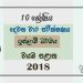 Grade 10 Islam 2nd Term Test Paper with Answers 2018 Sinhala Medium - North western Province