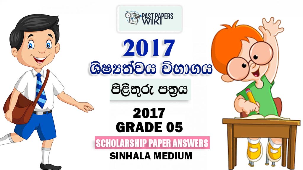 2017 shishyathwa paper Answers, grade 5 scholarship 2017 paper answers in sinhala, grade 5 scholarship exam paper Answers 2017, grade 5 scholarship examination answers 2017,